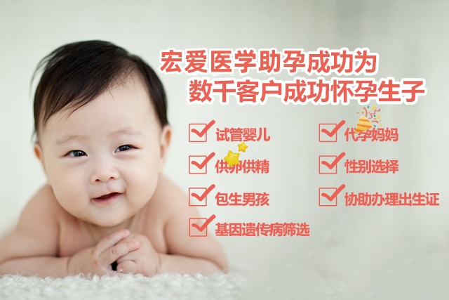 宏爱助孕，最规范、最诚信、最具实力的品牌助孕机构，为广州每位代妈提供最专业、最贴心的助孕服务
